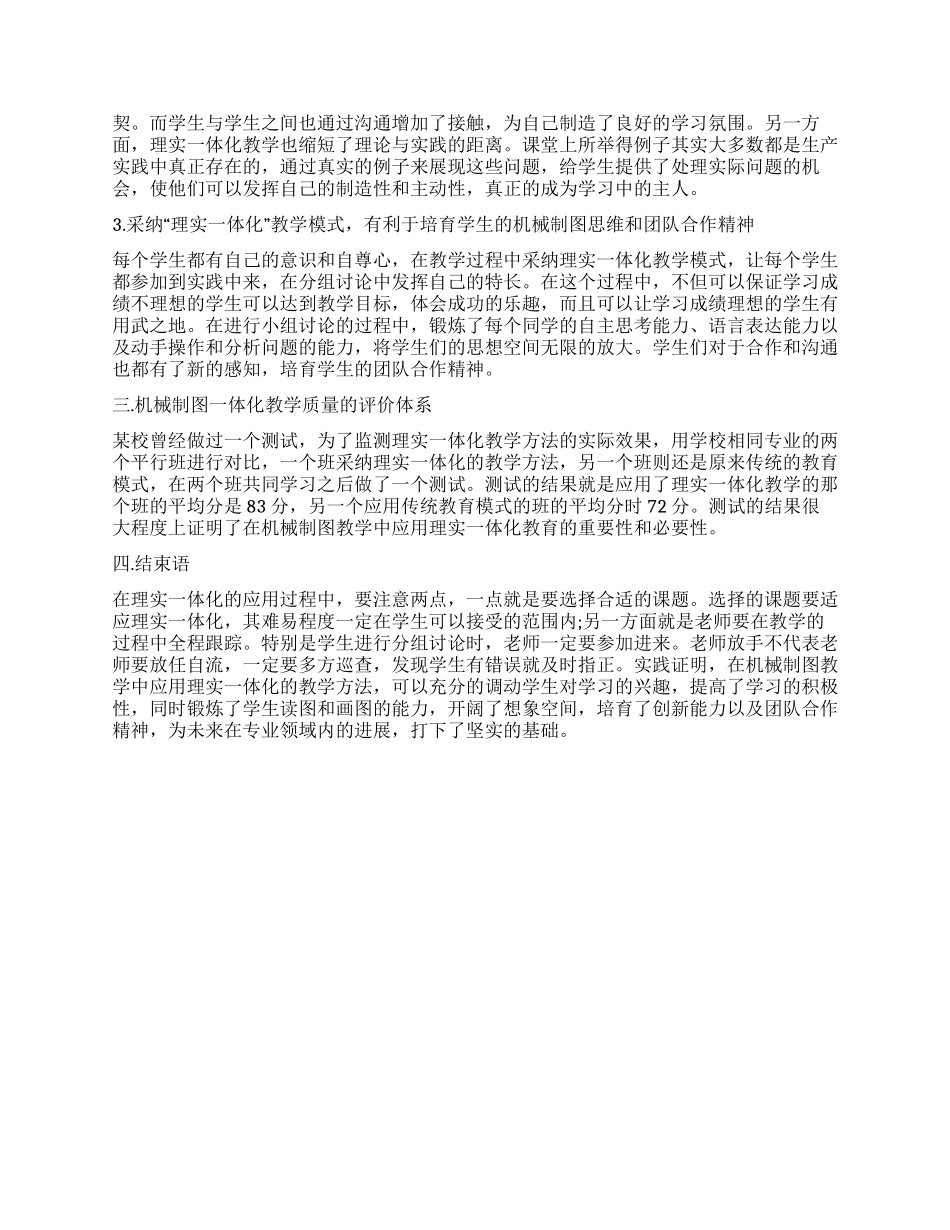 关于理实一体化教学模式在机械制图教学中的应用思考_第2页