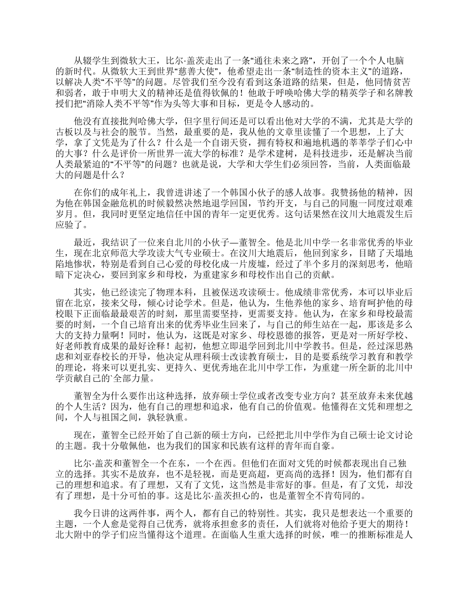 关于理想演讲稿集合六篇_第2页