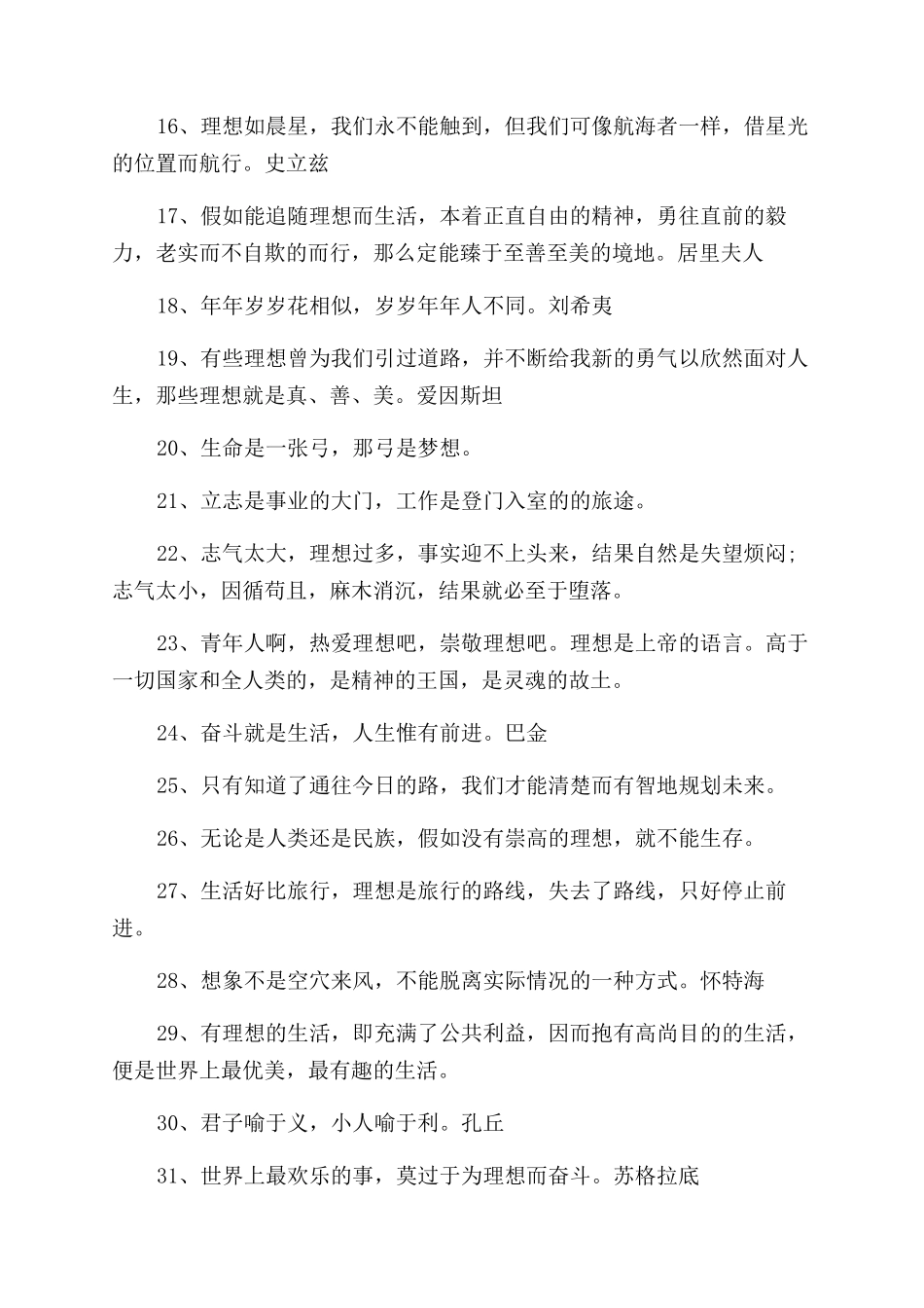 关于理想的人生格言_第2页