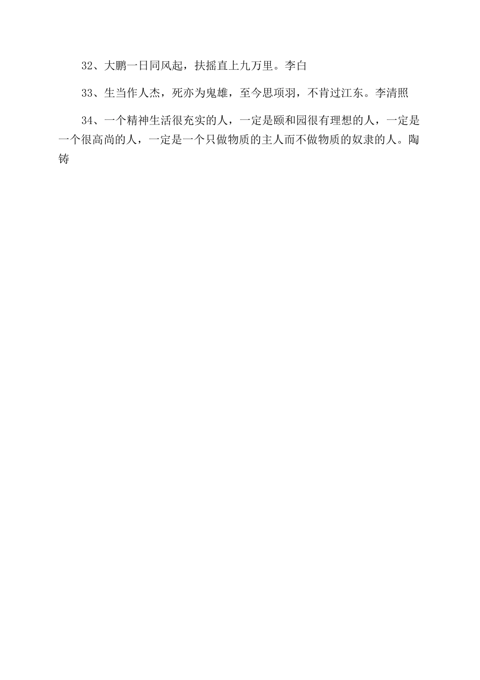 关于理想的人生格言_第3页