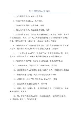 关于理想的人生格言