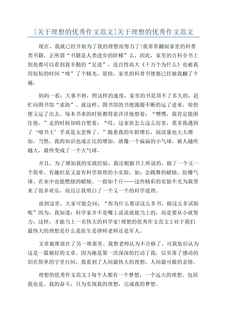 关于理想的优秀作文范文_第1页