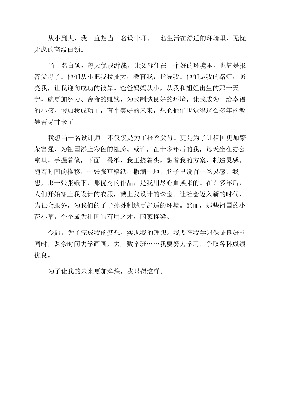 关于理想的优秀作文范文_第2页