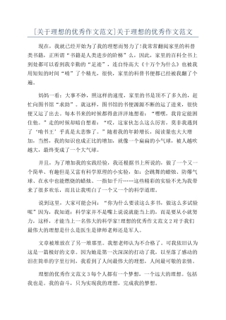 关于理想的优秀作文范文