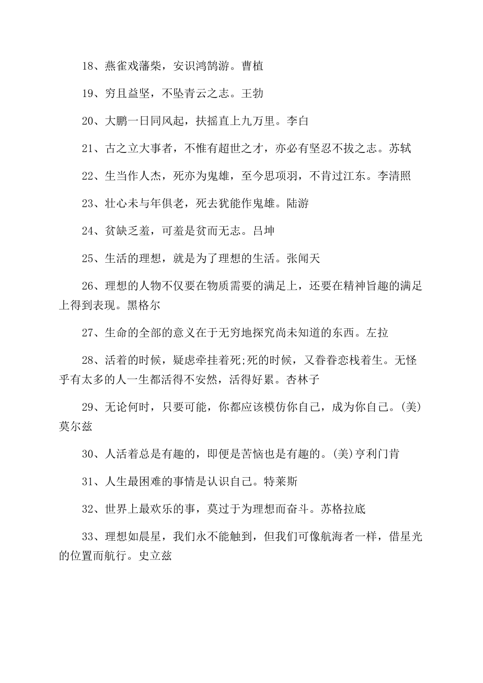 关于理想的励志名言推荐_第2页