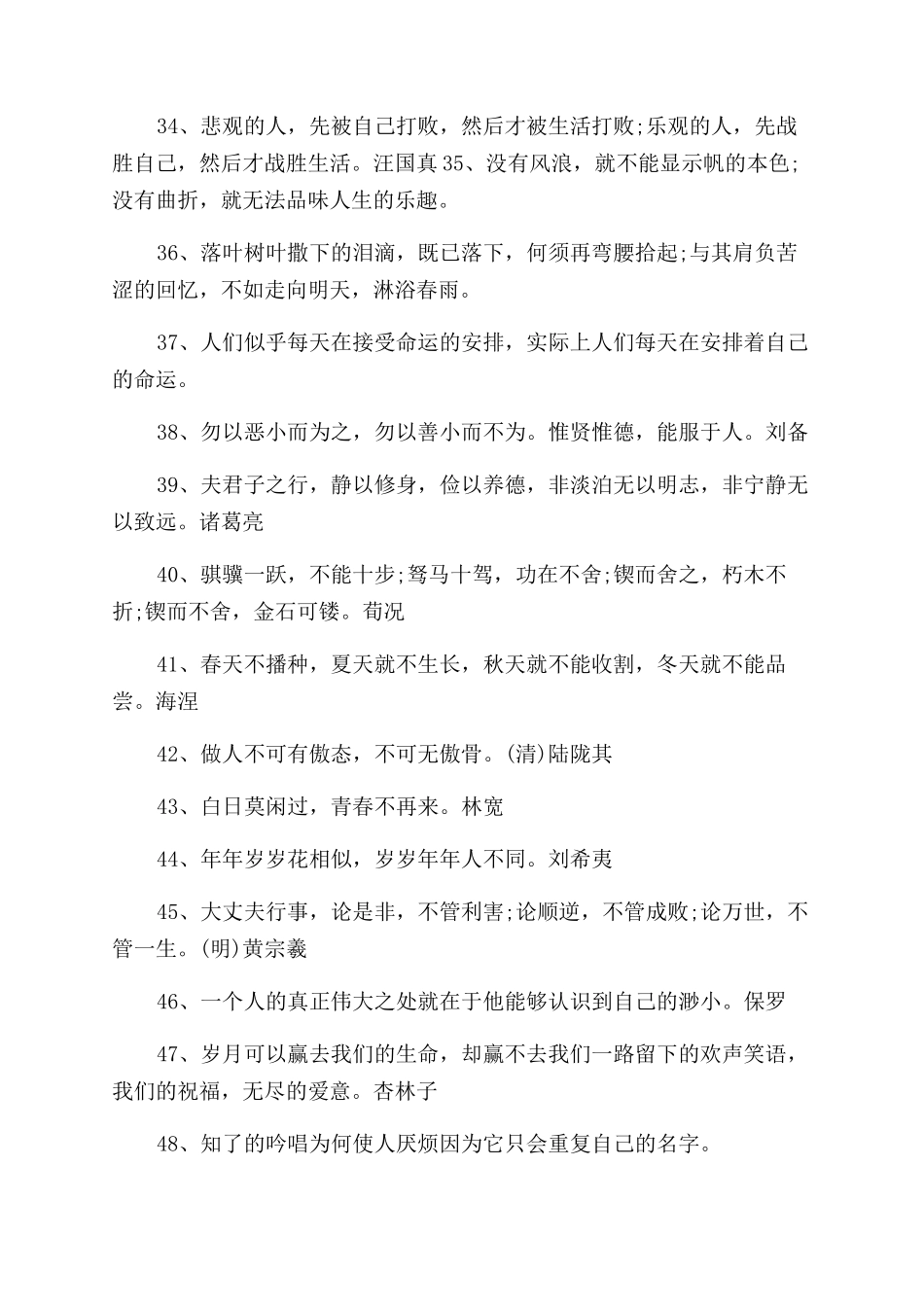 关于理想的励志名言推荐_第3页