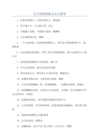 关于理想的励志名言推荐