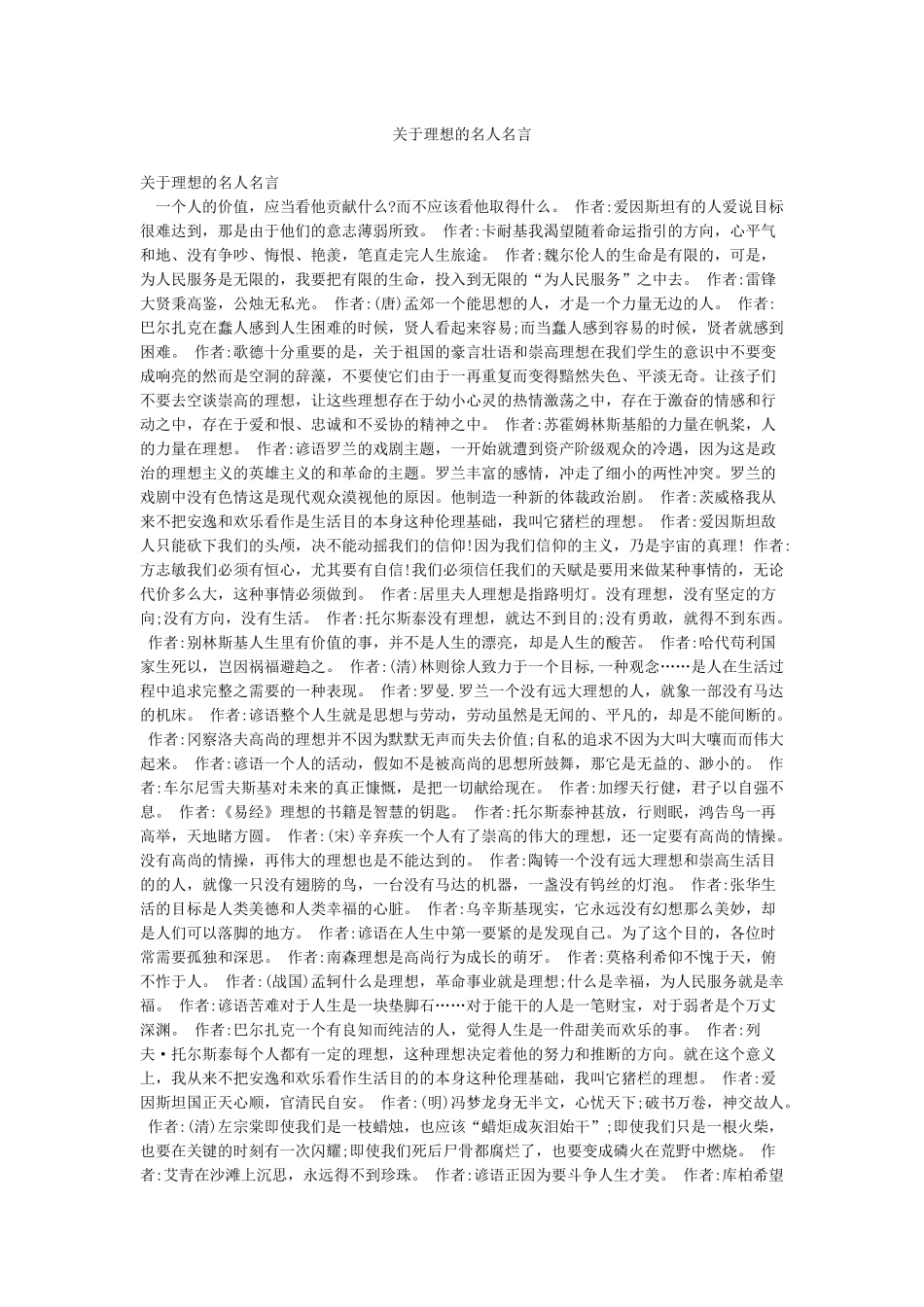 关于理想的名人名言_第1页