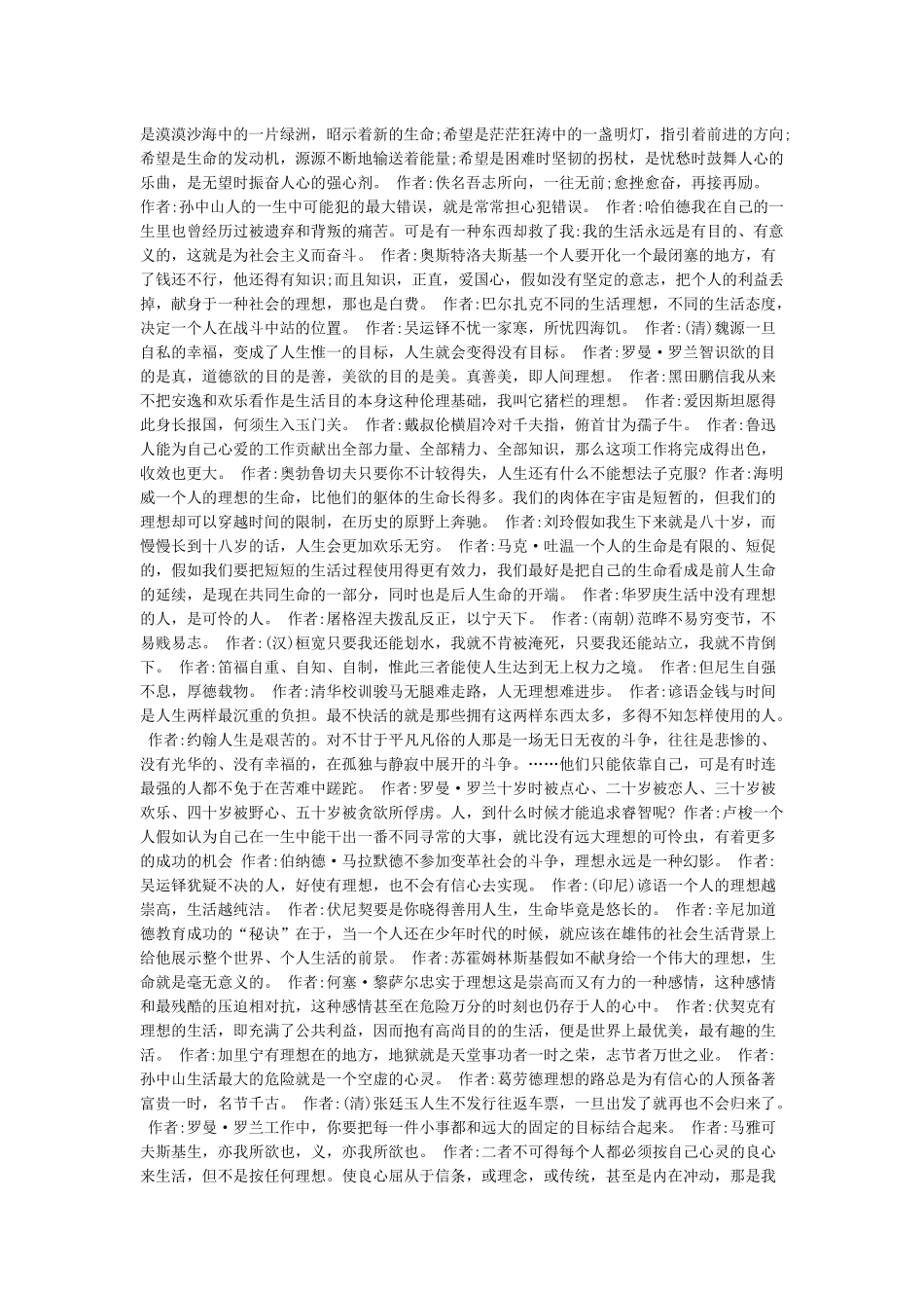 关于理想的名人名言_第2页