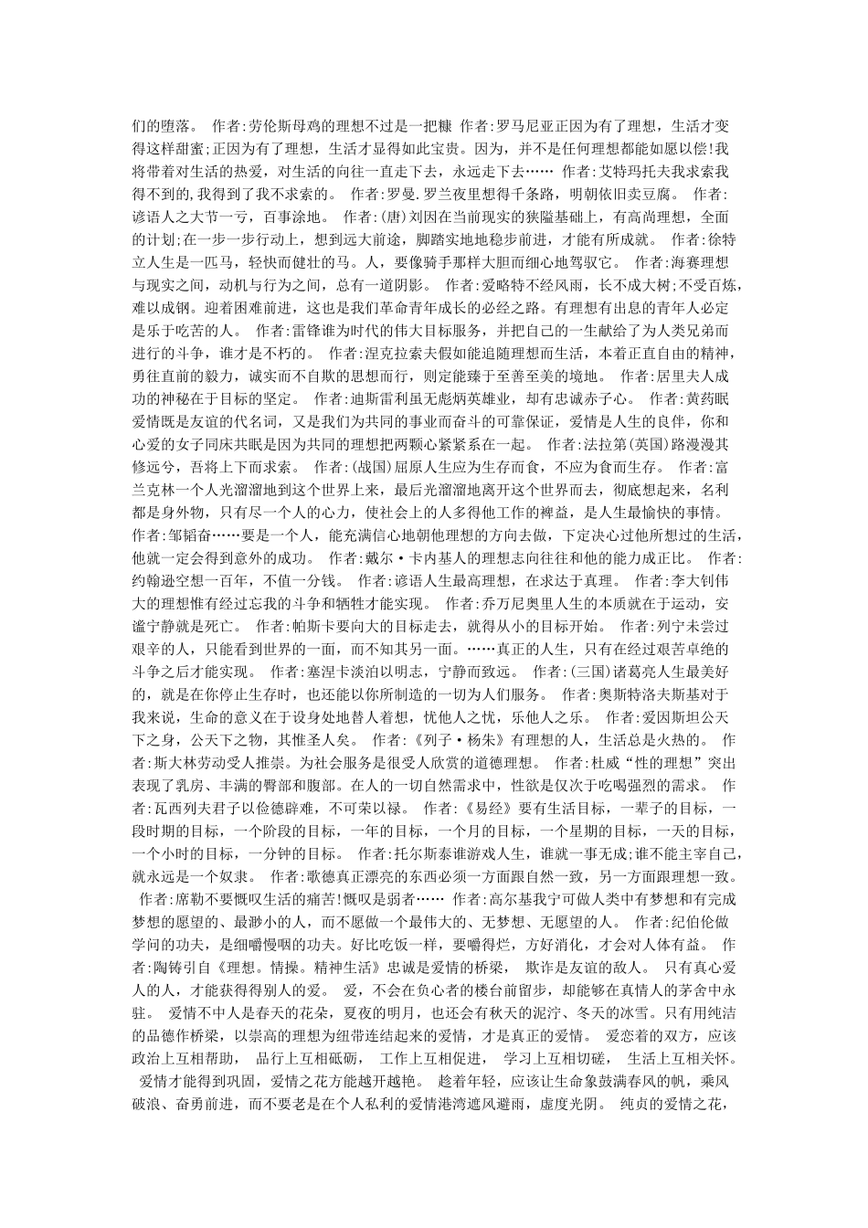 关于理想的名人名言_第3页