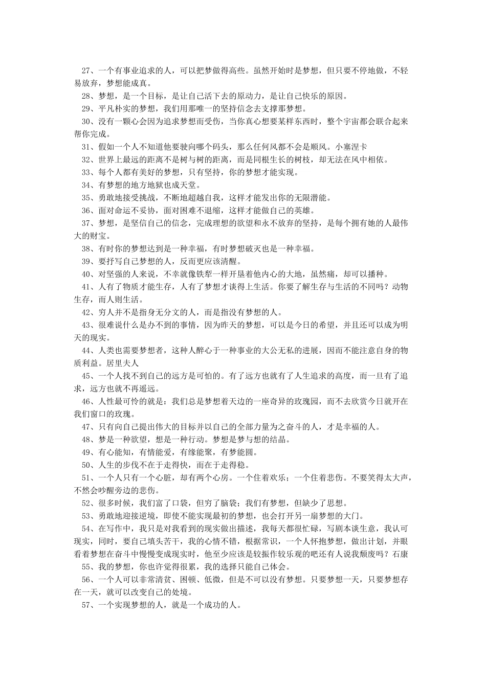 关于理想的名人名言和名人故事_第2页