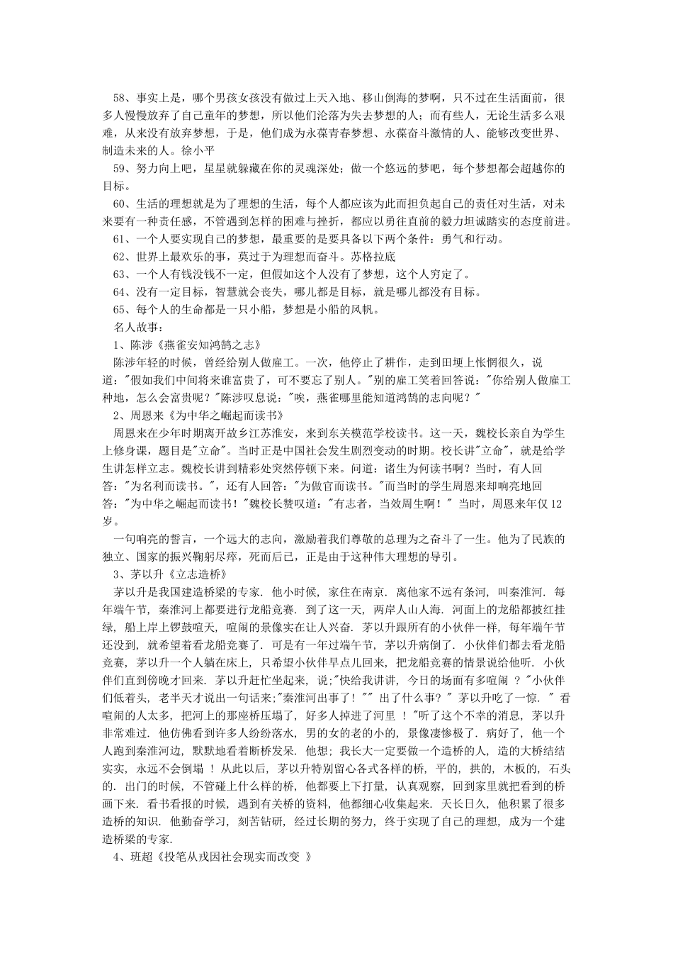 关于理想的名人名言和名人故事_第3页