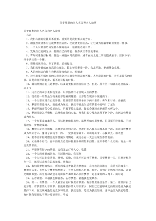 关于理想的名人名言和名人故事