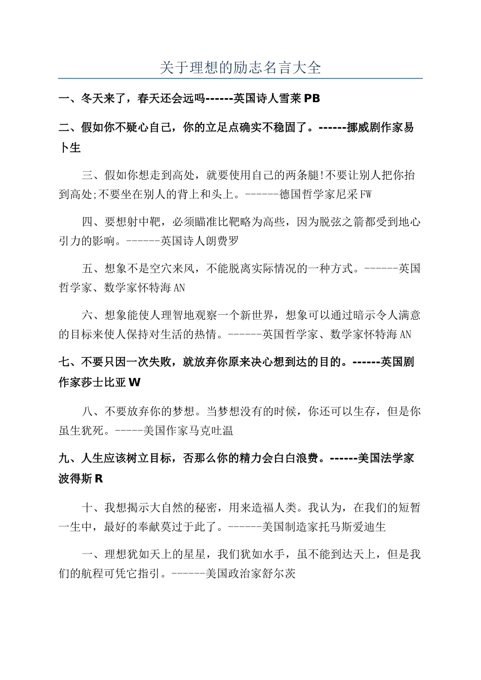 关于理想的励志名言大全_第1页