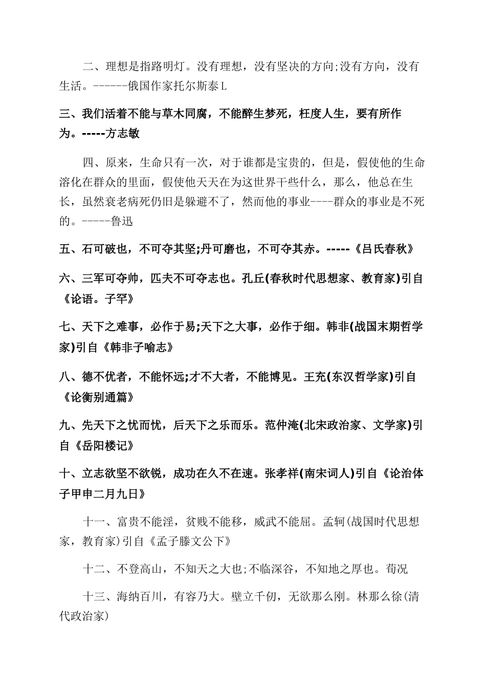 关于理想的励志名言大全_第2页