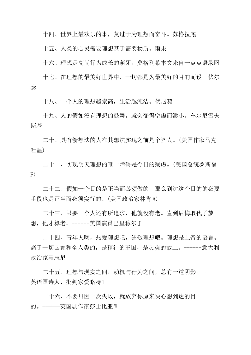关于理想的励志名言大全_第3页