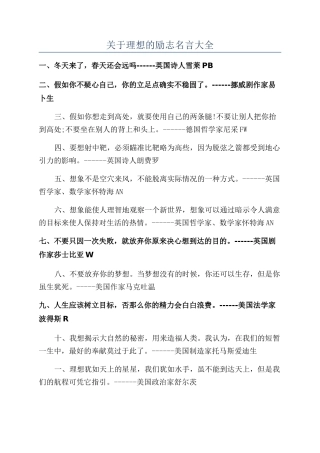 关于理想的励志名言大全