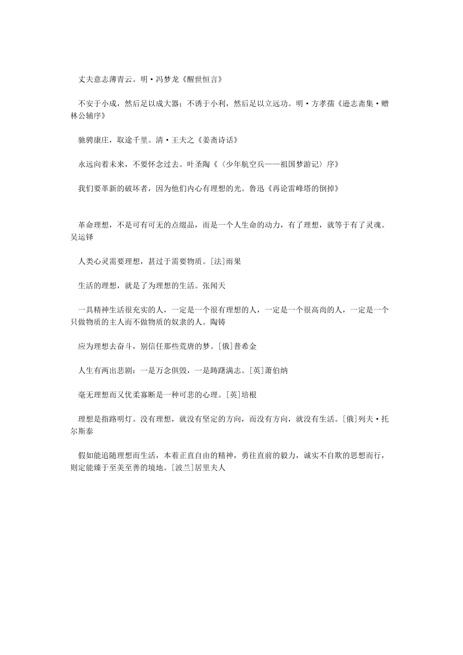 关于理想的作文素材_第3页