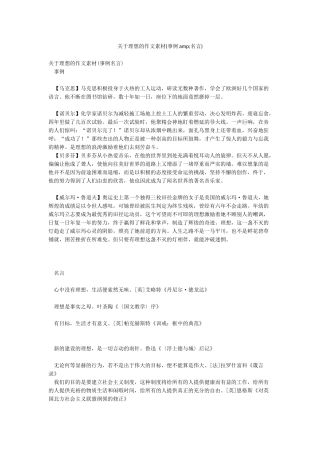 关于理想的作文素材