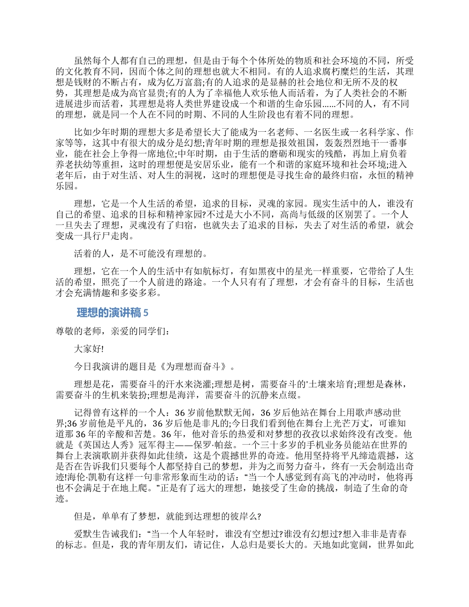 关于理想的演讲稿范文(通用5篇)_第3页