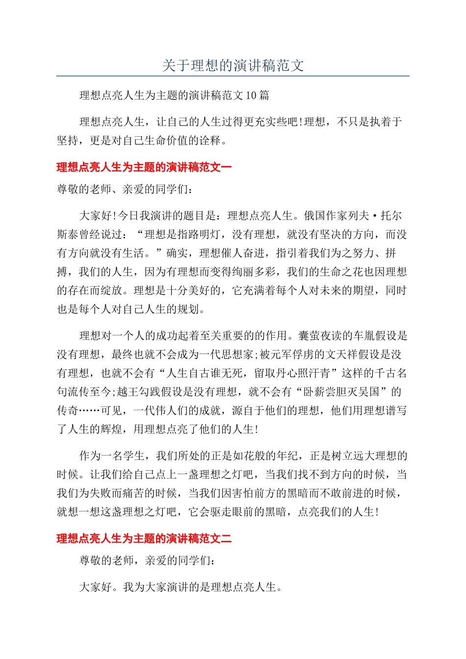 关于理想的演讲稿范文_第1页