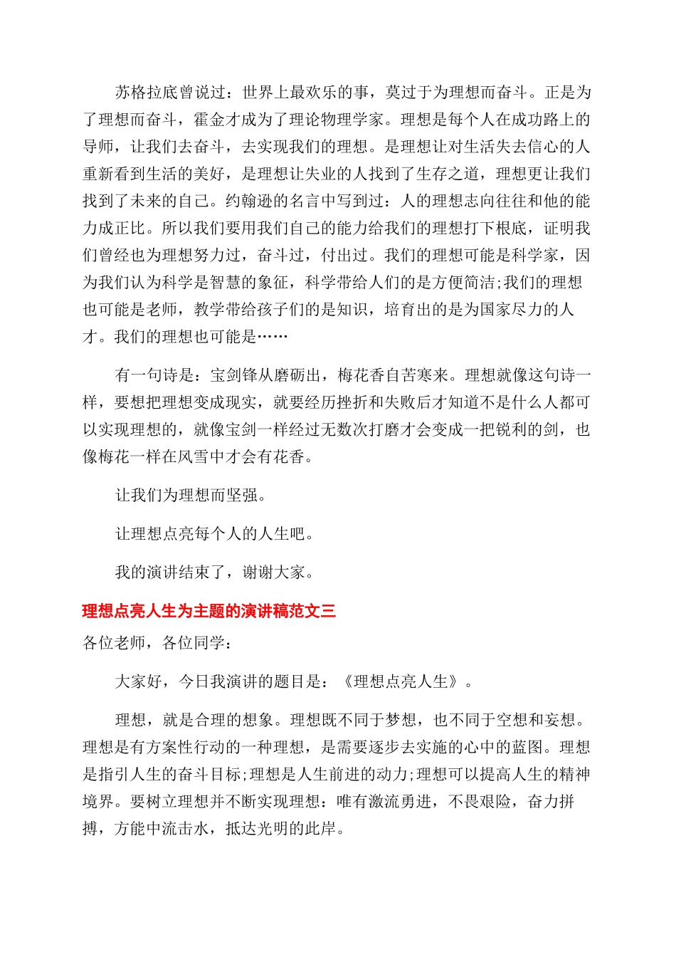 关于理想的演讲稿范文_第2页