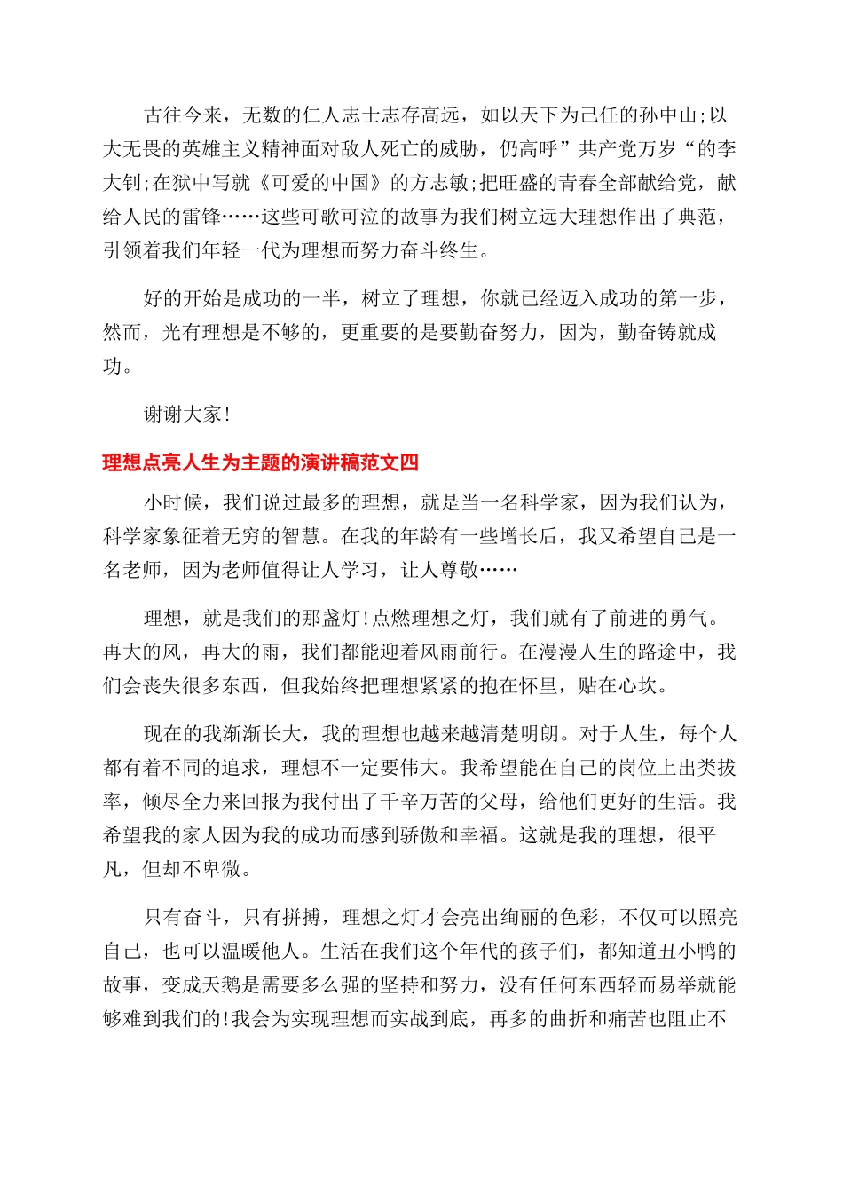 关于理想的演讲稿范文_第3页