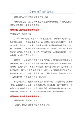 关于理想的演讲稿范文