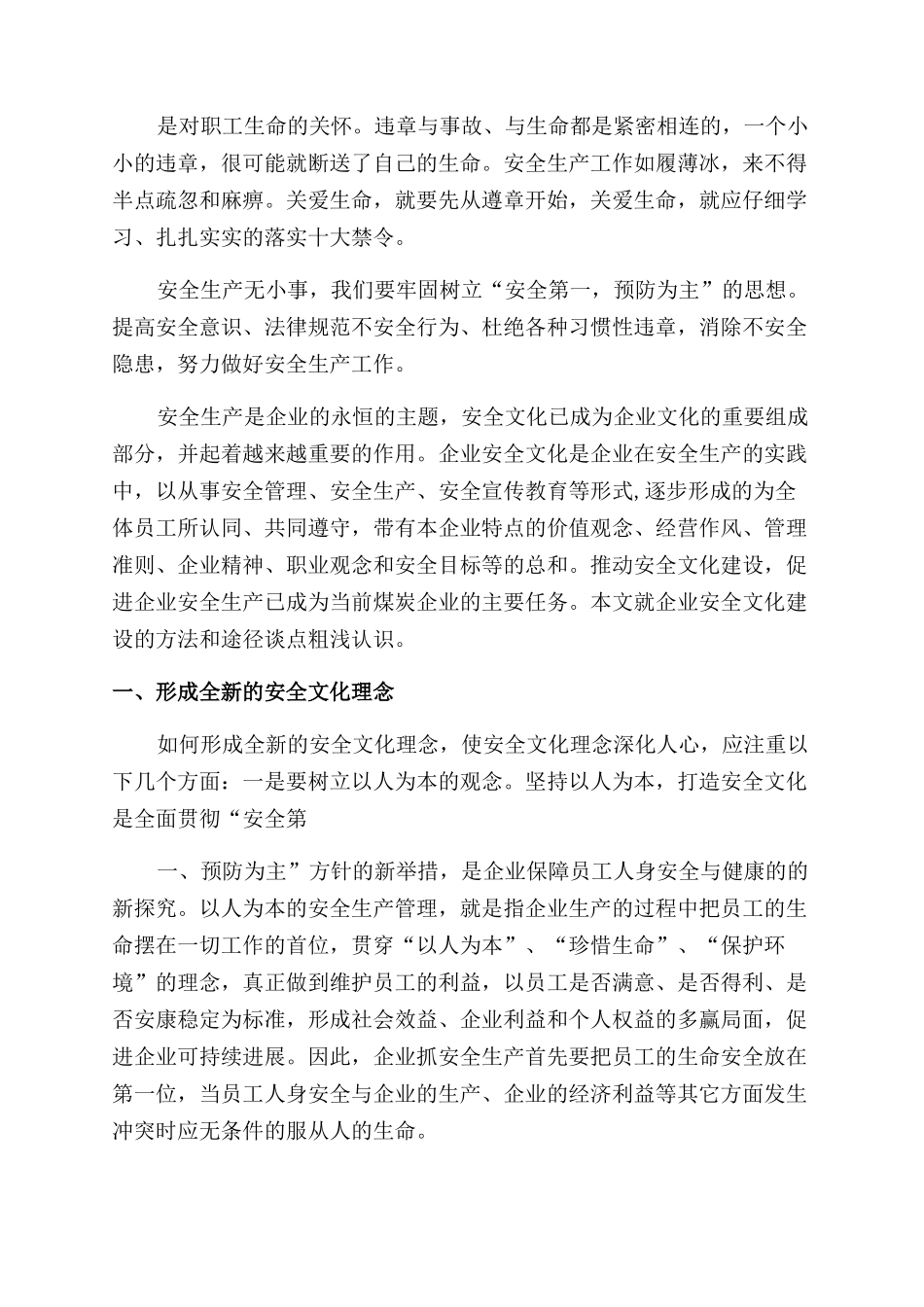 关于生产安全工作心得体会_第2页