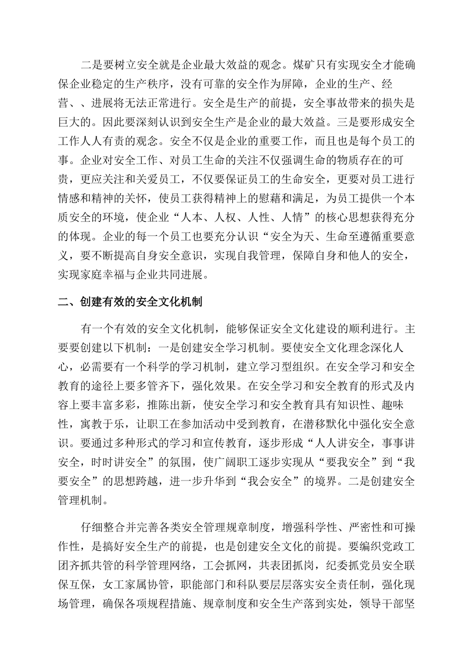 关于生产安全工作心得体会_第3页