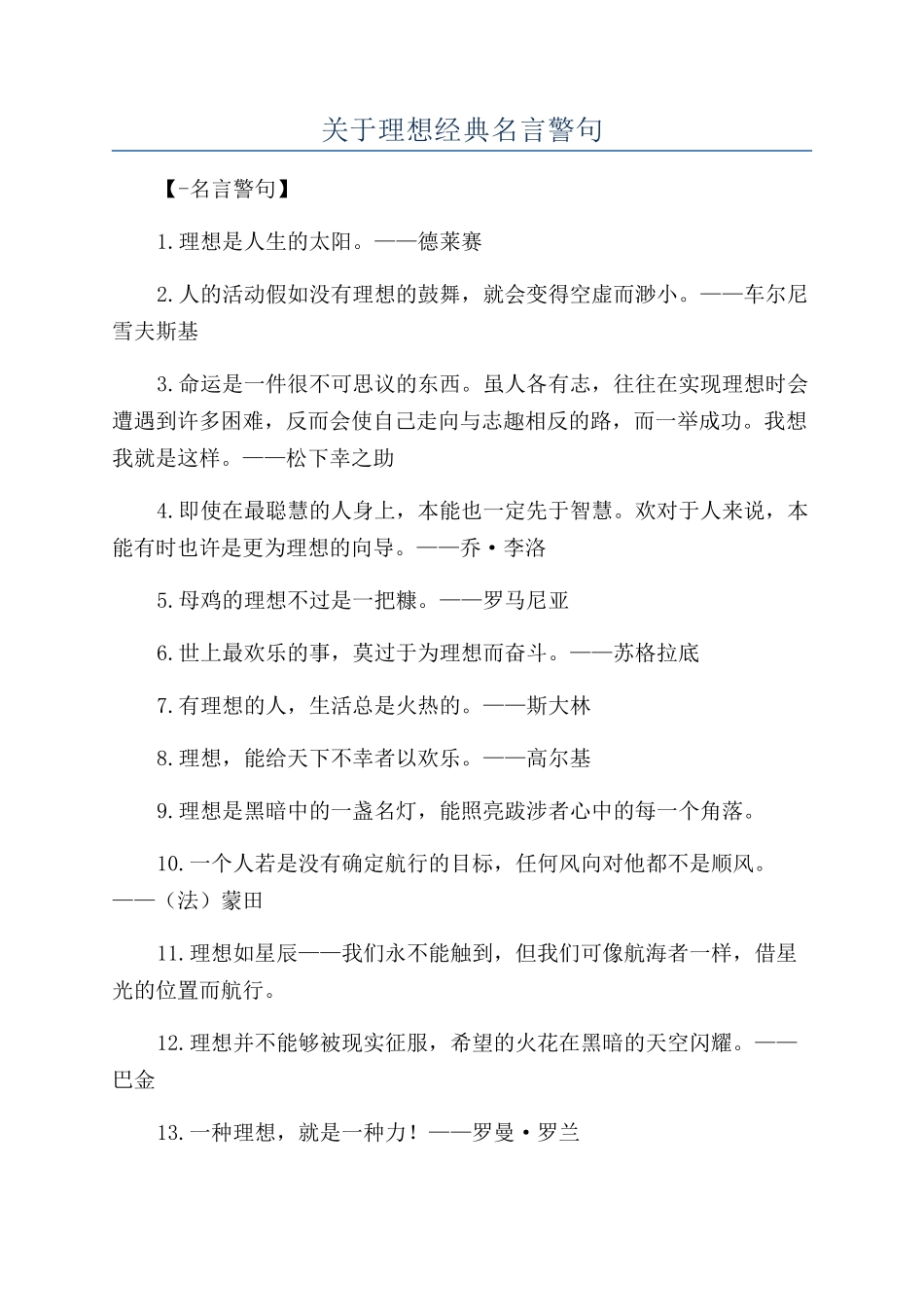 关于理想经典名言警句_第1页