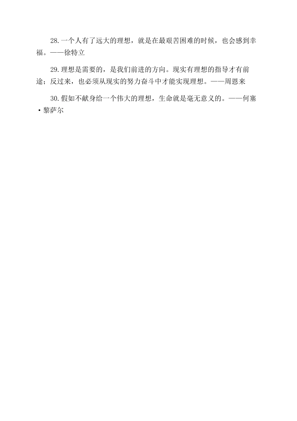 关于理想经典名言警句_第3页