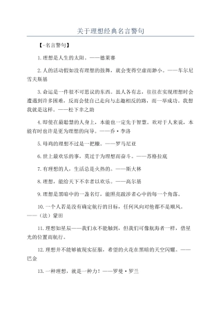 关于理想经典名言警句