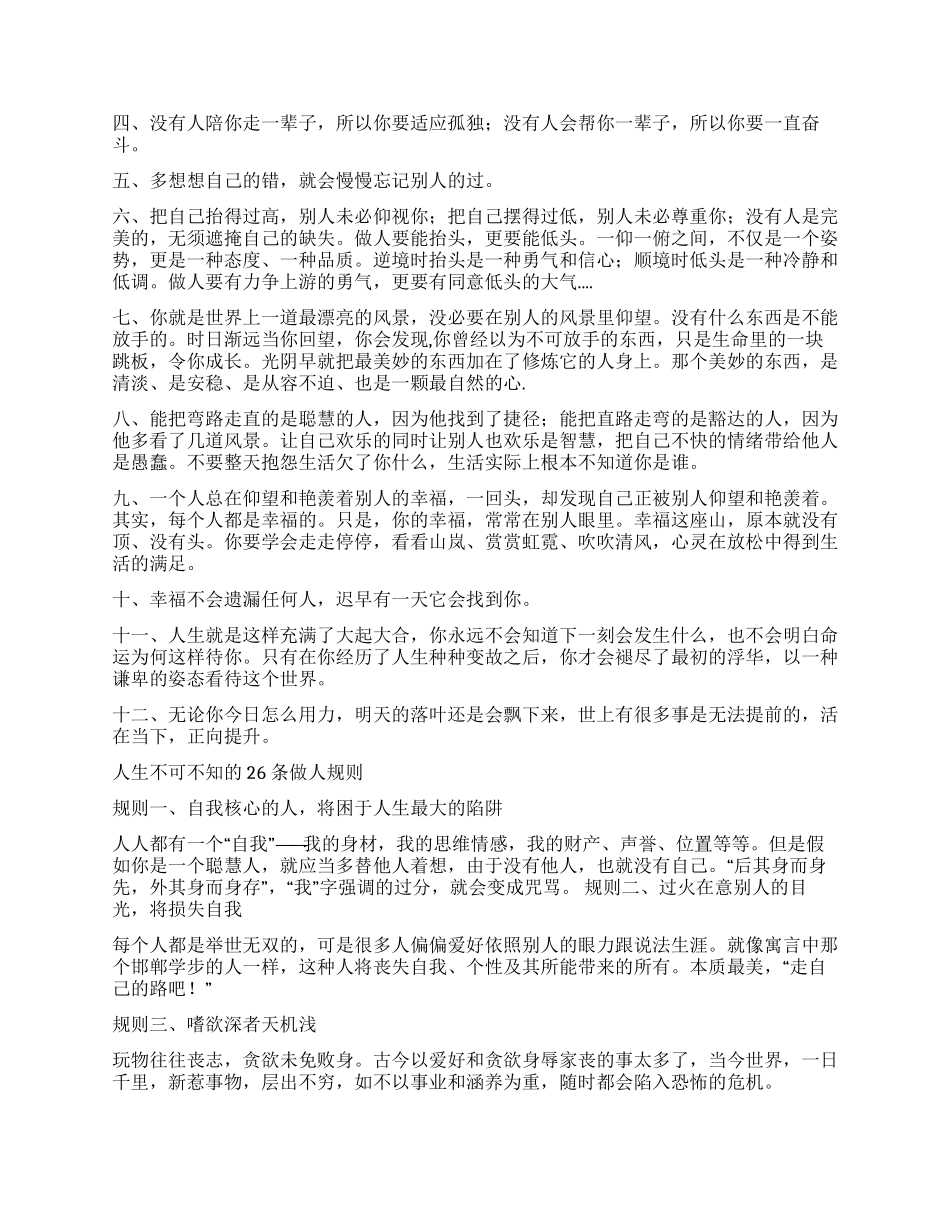 关于理解他人的句子_第2页