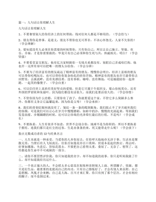 关于理解他人的句子