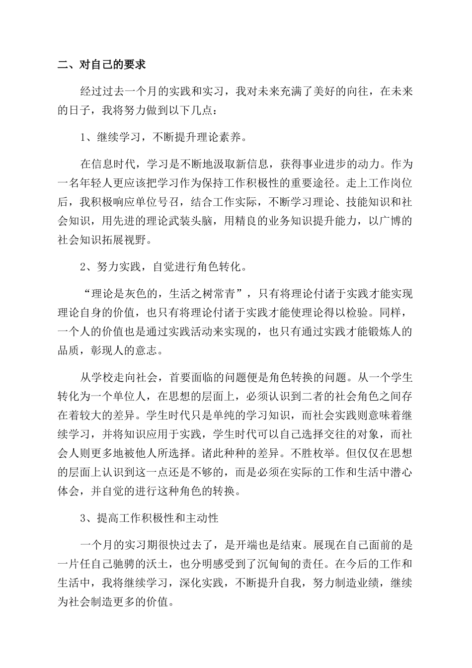 关于生产实习心得体会范文八篇_第2页