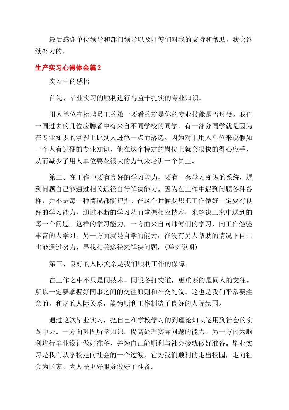 关于生产实习心得体会范文八篇_第3页