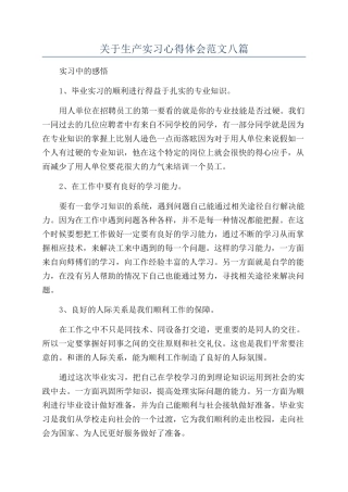 关于生产实习心得体会范文八篇
