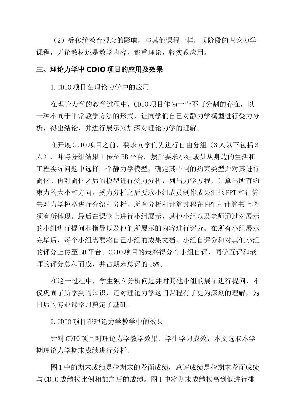 关于理论力学教与学中CDIO理念应用的思考_第2页