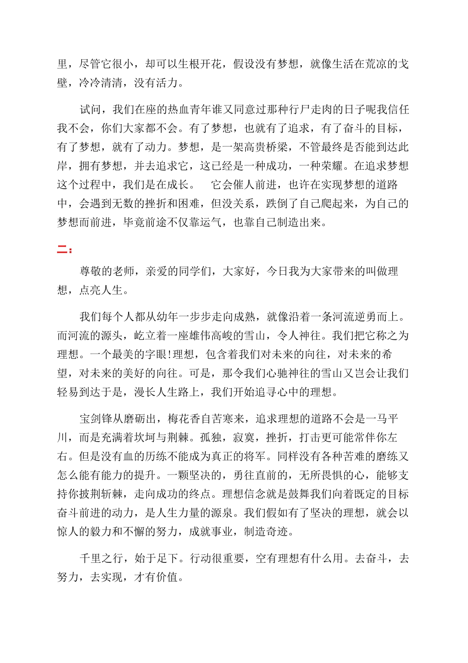 关于理想的学生演讲稿范文_第2页
