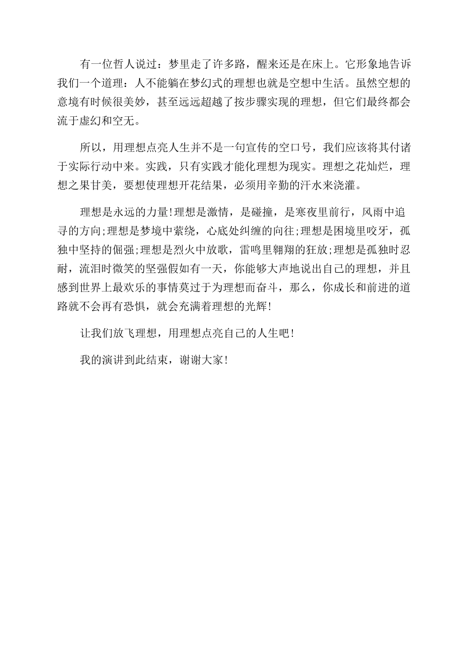 关于理想的学生演讲稿范文_第3页
