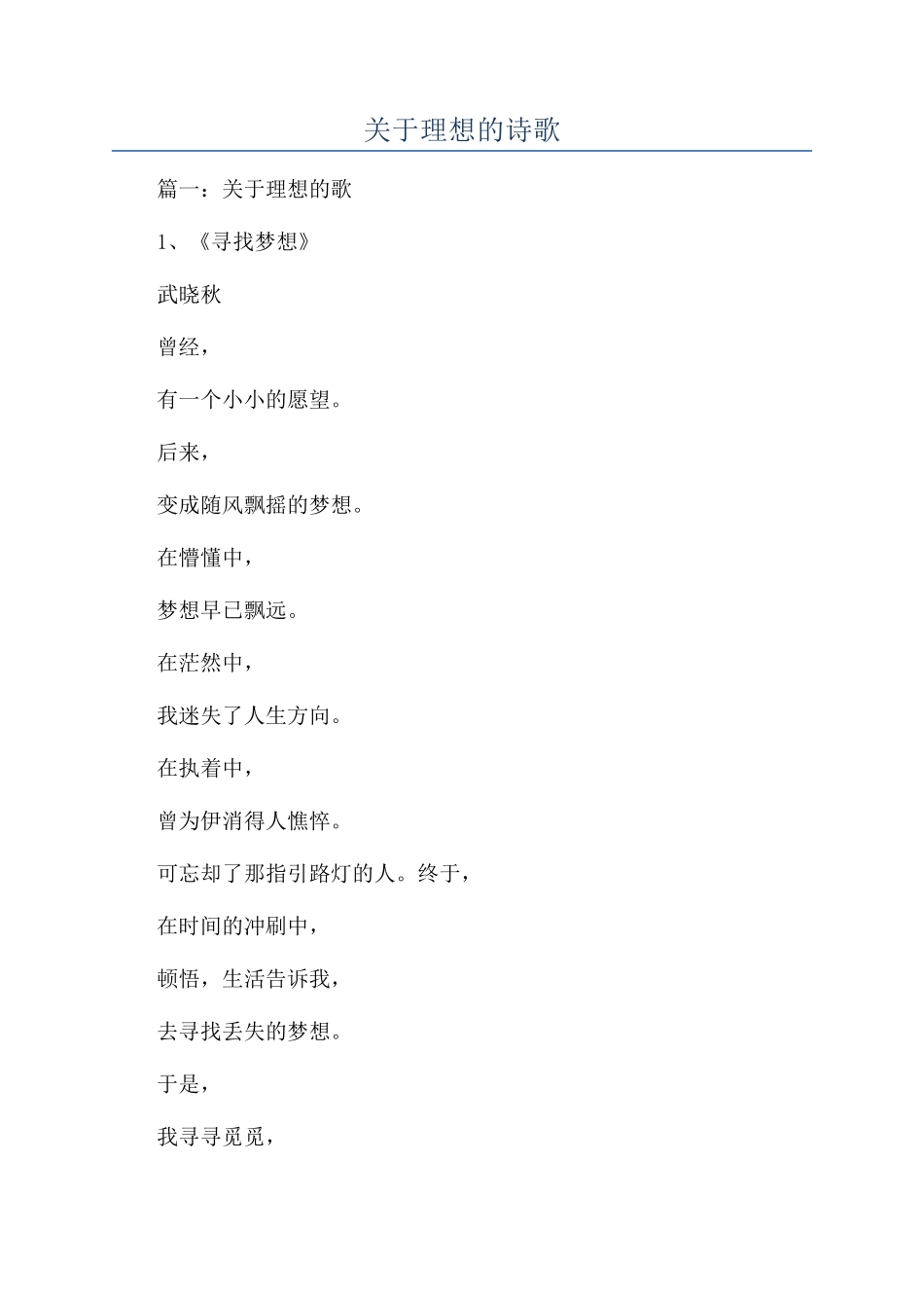 关于理想的诗歌_第1页