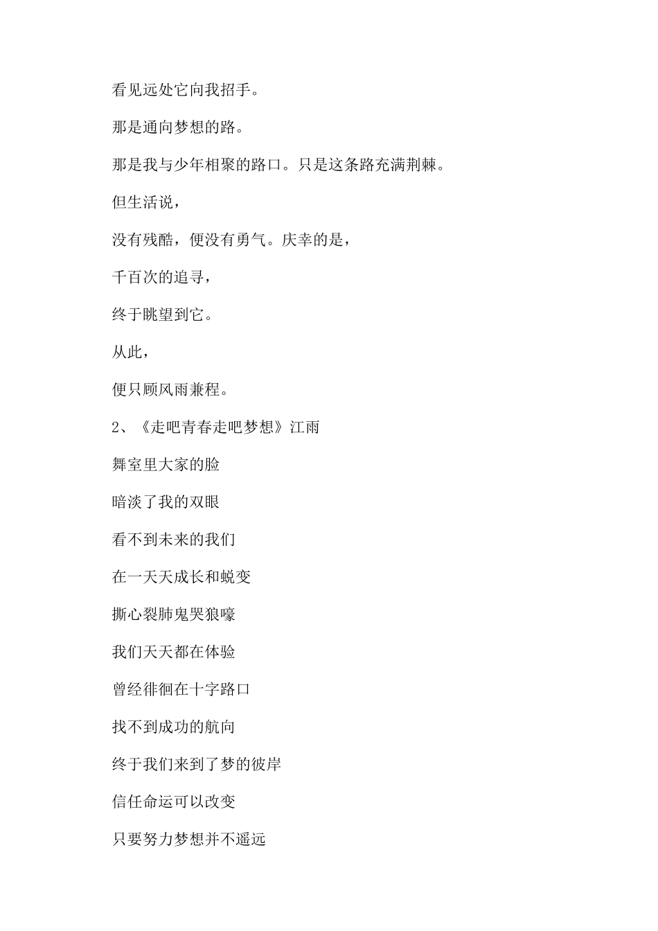 关于理想的诗歌_第2页