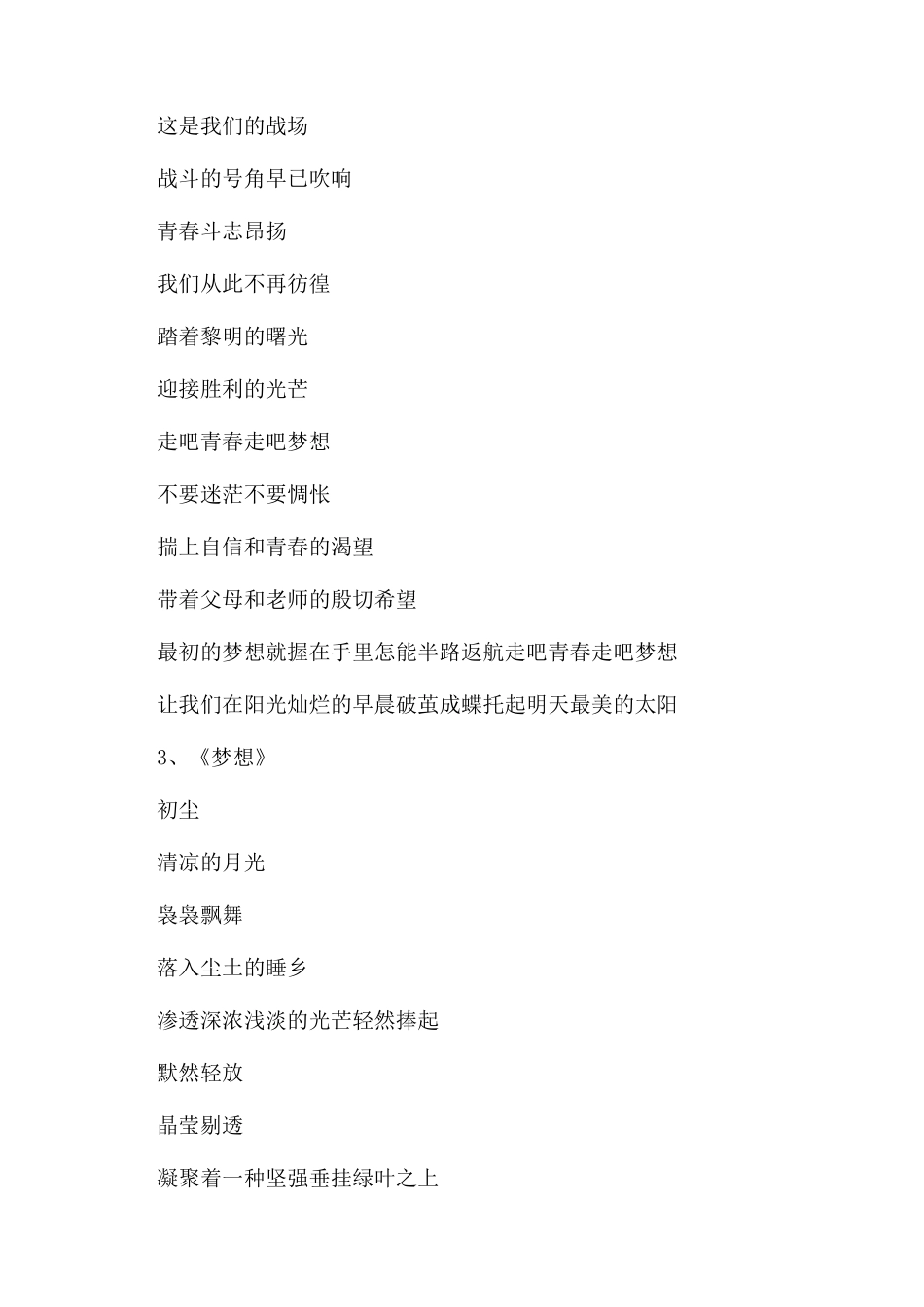 关于理想的诗歌_第3页