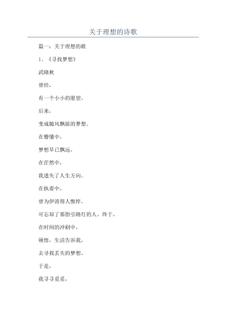 关于理想的诗歌