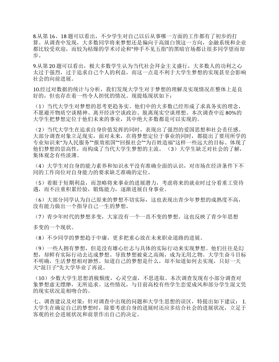 关于理想的调查报告_第2页