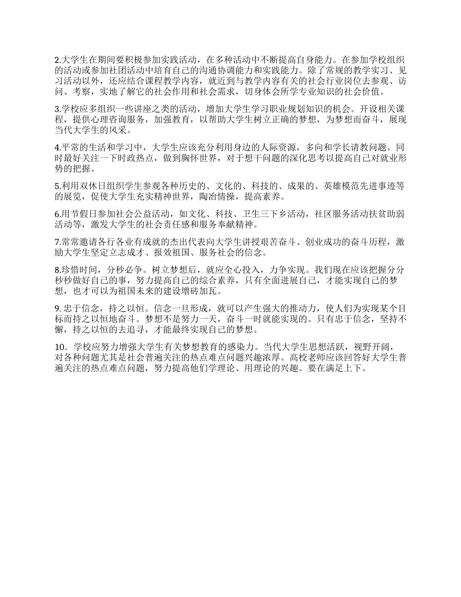 关于理想的调查报告_第3页