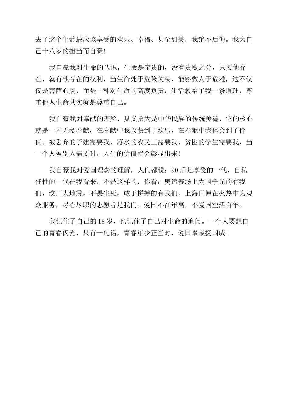 关于生命的演讲稿范文生命的追问_第2页