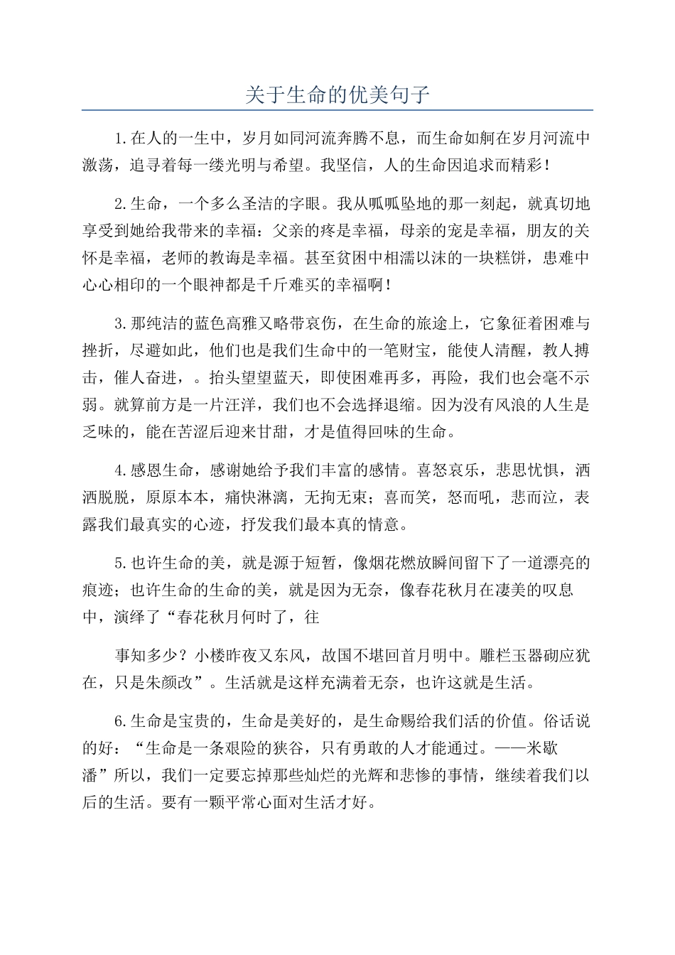 关于生命的优美句子_第1页