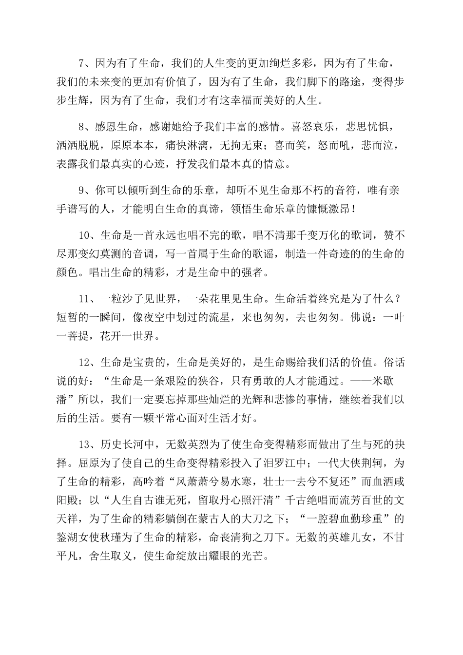 关于生命的优美句子_第3页